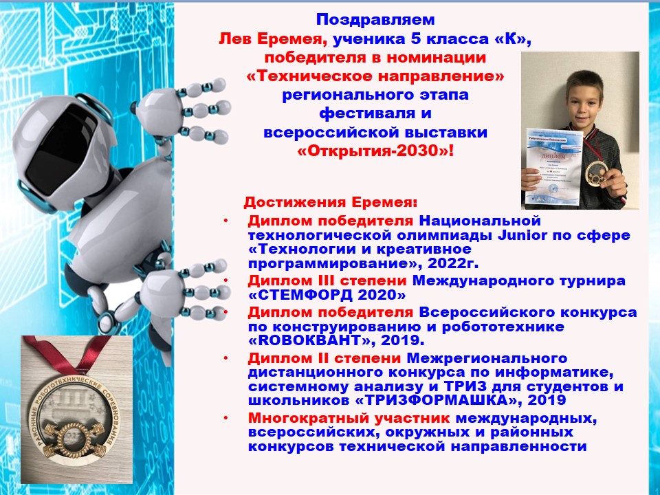 «Техническое направление»  регионального этапа  фестиваля и  всероссийской выставки  «Открытия-2030»!.