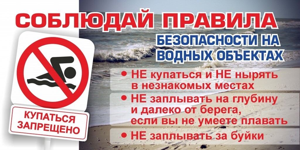 «Прокуратура Югры призывает к соблюдению требований безопасности на водоемах в летний период».