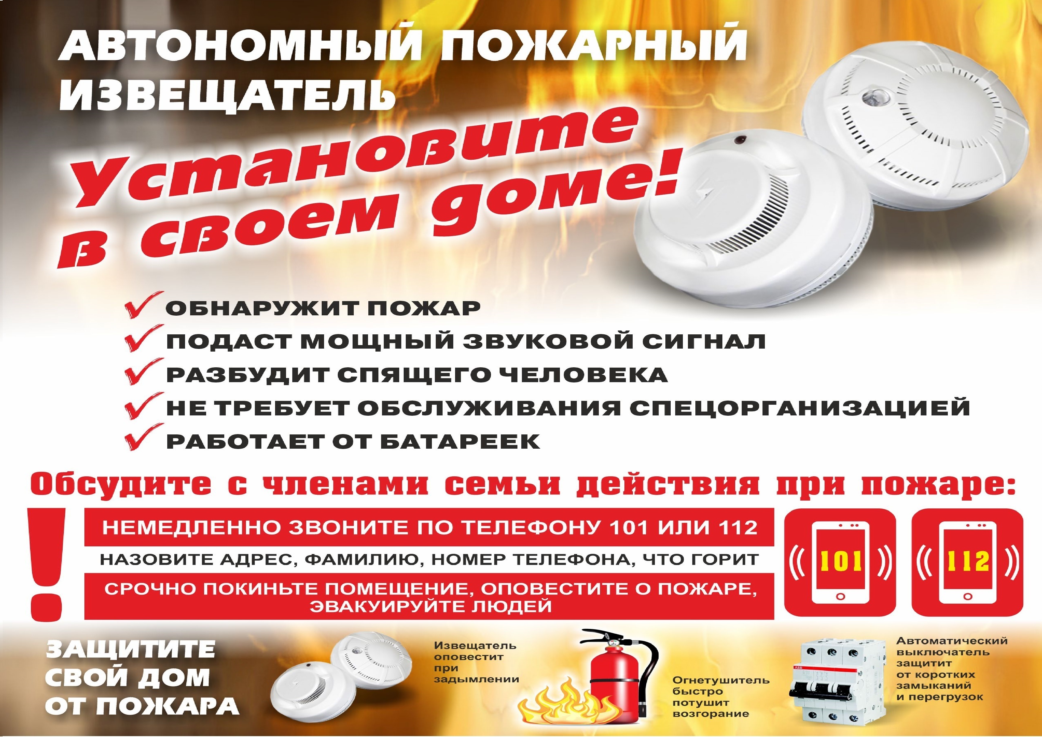 «Установка пожарного извещателя поможет обезопасить вашу жизнь».