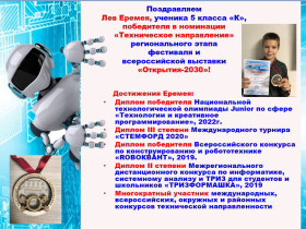 «Техническое направление»  регионального этапа  фестиваля и  всероссийской выставки  «Открытия-2030»!.