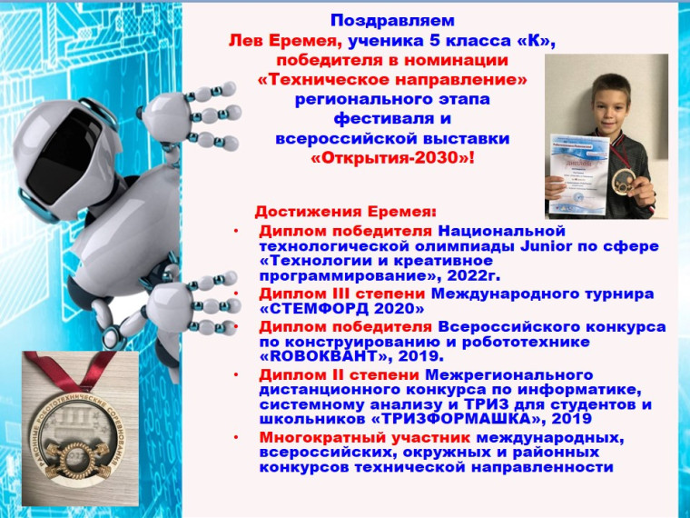 «Техническое направление»  регионального этапа  фестиваля и  всероссийской выставки  «Открытия-2030»!.