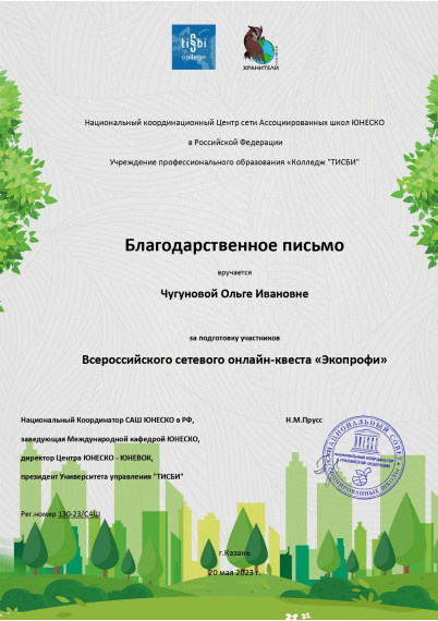 Всероссийский сетевой онлайн-квест «Экопрофи".