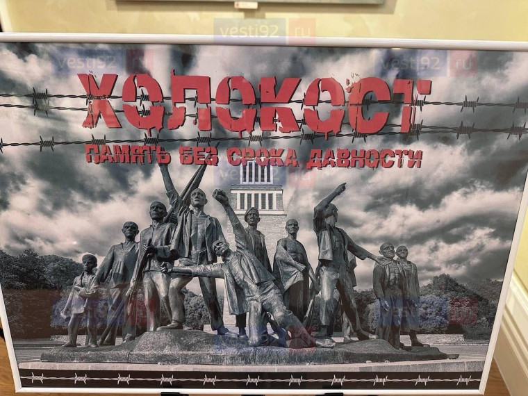 День Холокоста.